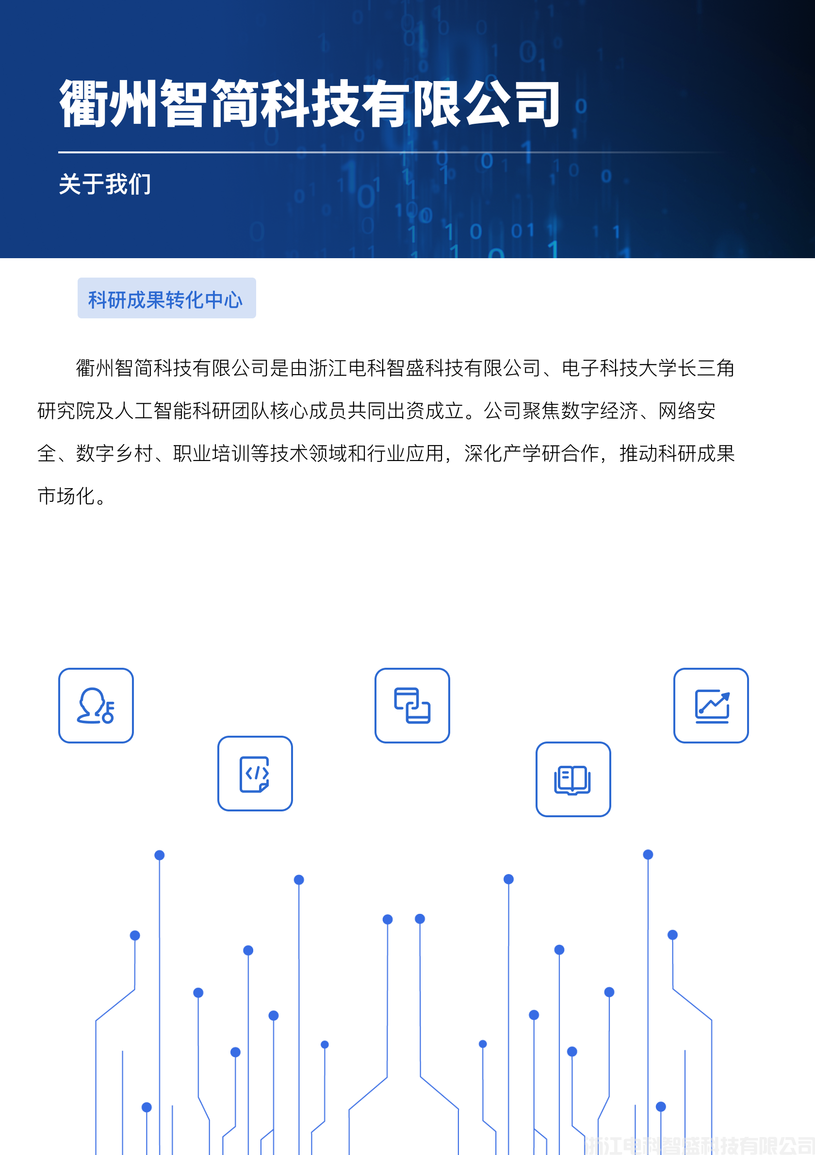 04 衢州智簡(jiǎn)科技有限公司.png